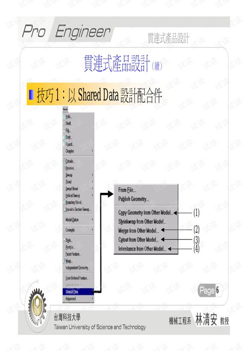 林清安2005 消费性电子产品proe开发技术实例文档类 专业指导文档类资源 csdn下载